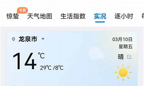 龙泉天气情况,龙泉气象天气预报