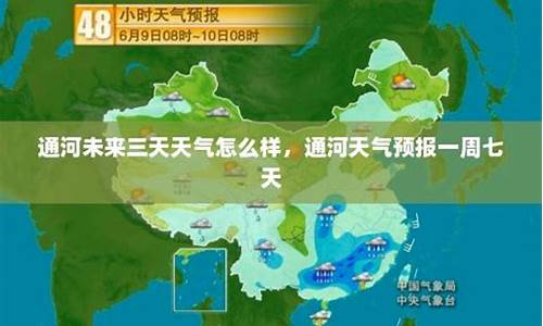 通河七天天气预报_通河七天天气预报详情