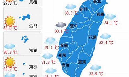 台湾天气一年四季_台湾台北4月的天气