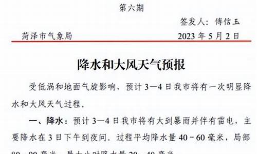 菏泽一月天气预报40天_菏泽一月天气预报