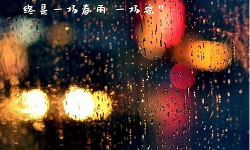 下雨天气文案高级_下雨天的高级文案