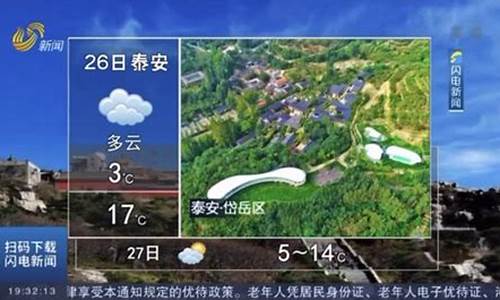 山东泰山27号天气预报查询_山东泰山27