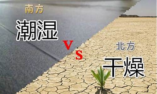 北方潮湿天气叫什么现象_北方变潮湿