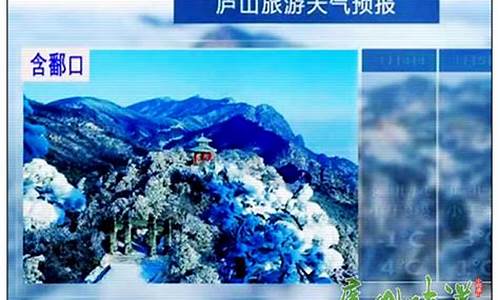 庐山天气预报30天景区天气_庐山天气预报30天