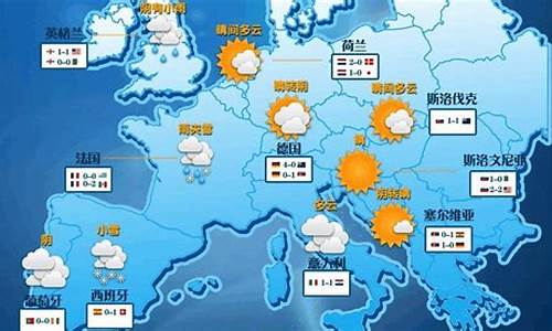 下周欧洲天气情况_下周欧洲天气情况怎么样