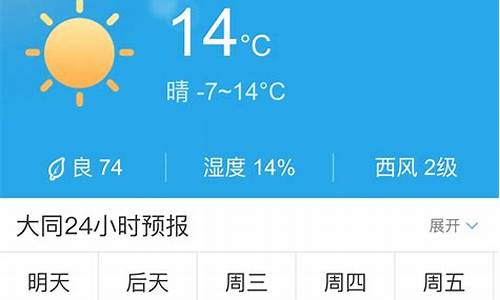 大同明天天气预报15天气_大同明天气温