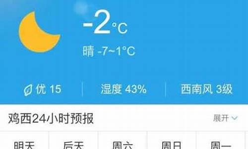 绥化一周的天气预报_绥化天气预报15天查询结果