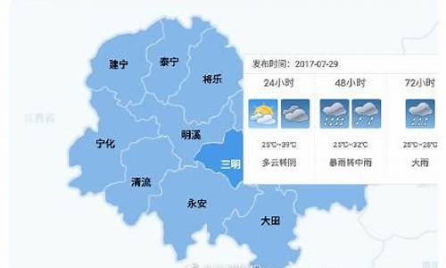 三明天气预报30天查询结果_三明天气预报30天