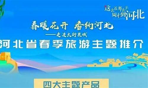 2020年春节河北前后气温_2020年河北春季天气