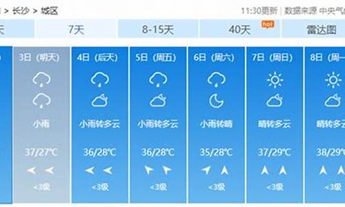 湖南近10天天气预报_长沙未来十天天气预报