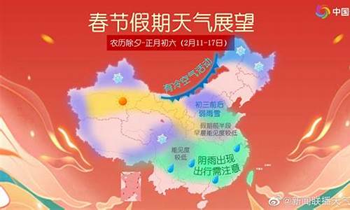 春节天气预报下周_春节几天天气预报