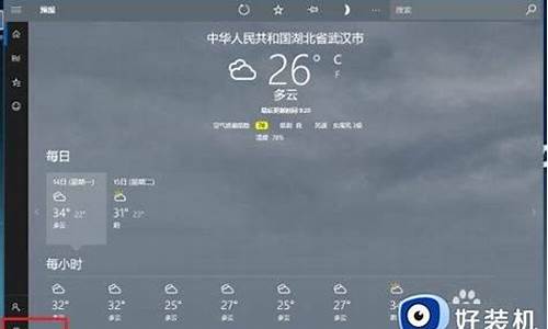 电脑怎么把天气显示关闭_如何取消电脑天气在桌面