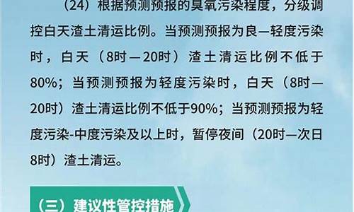 臭氧管控措施汇报_臭氧污染天气管控会议