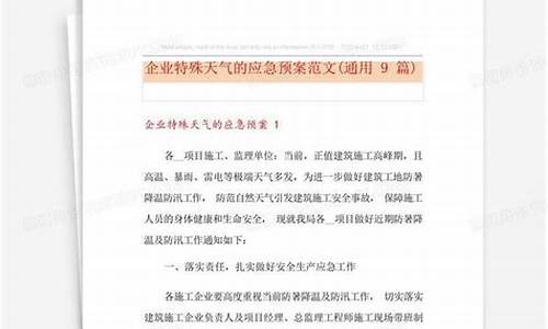 特殊天气的经历作文400字_特殊天气征文范文