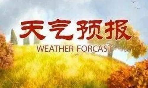 天气预报陕西商洛明天_商洛天气预报今天下午到夜间