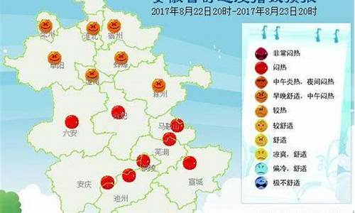 安徽这几天的天气情况怎么样_安徽这几天的天气