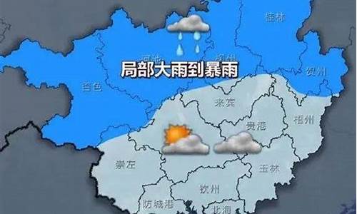 广西大化天气预报15天30天_广西大化天气预报