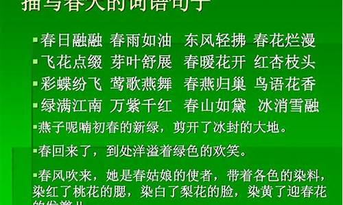 关于春天天气的好词好句_春天描写天气的好词好句