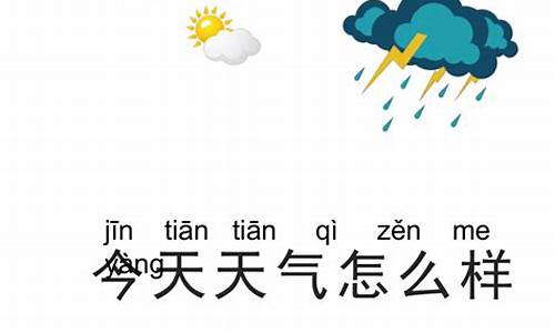 哈尔滨今天天气怎么样?有雨吗?_哈尔滨今天天气怎么样