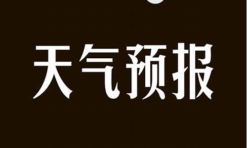 荆门公安天气预报_荆州公安天气预报7天