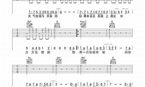 天气预报背景音乐吉他谱_天气预报吉他弹唱