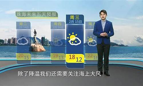 热点新闻珠海天气_珠海天气播报