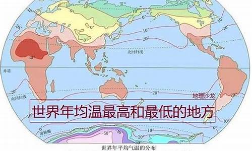 世界天气气温最高_世界天气气温最高的地方