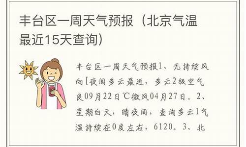 丰台区天气预报15天查询百度8月1日后 丰台还有大雨吗?_丰台区天气预报15天