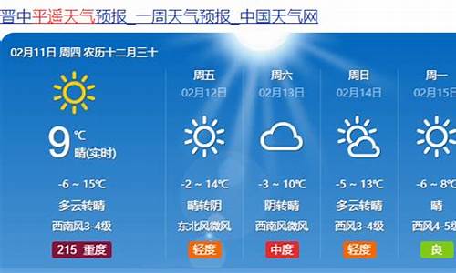 平遥今明两天天气_平遥明天天气预报