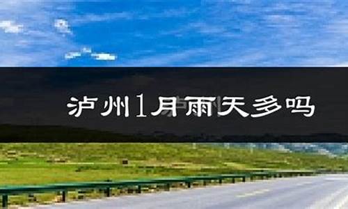 泸县云龙天气预报_泸县云龙镇会不会发展起来