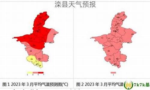 滦县天气预报7天最新消息_滦县天气预报小时