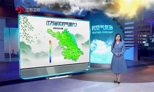 江苏气象台天气预报_江苏气象台天气预报视频