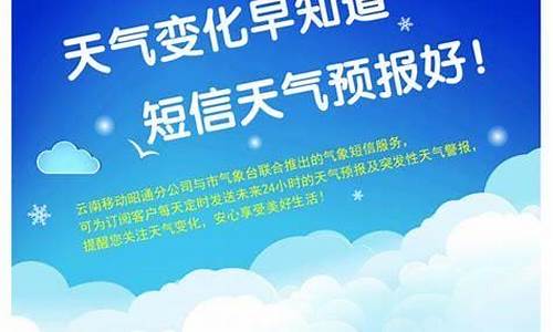 天气预报广告文案_郧县天气预报文案