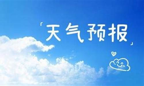 2022新款天气预报_天气2021最新版