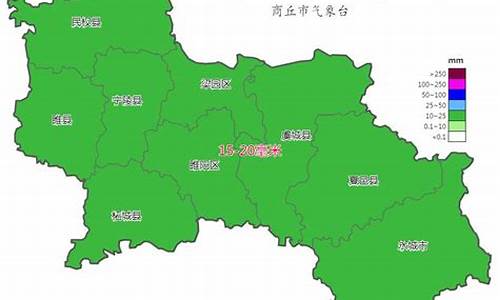 最新商丘天气预报_搜一下商丘天气预报