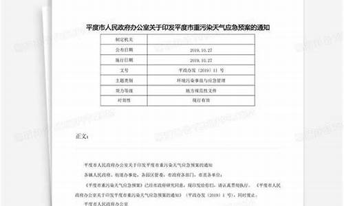 重污染天气预警及应急预案_我市重污染天气预案最新