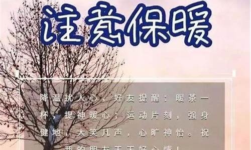 天气冷了生活注意什么_天气冷了注意多穿点衣服