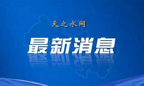 麦积区天气预报24小时_天气麦积区哪天解封