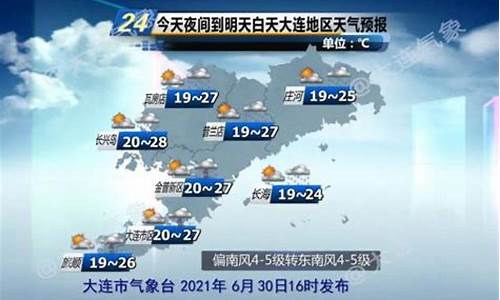 21号22号23号大连的天气_天气预报25号大连